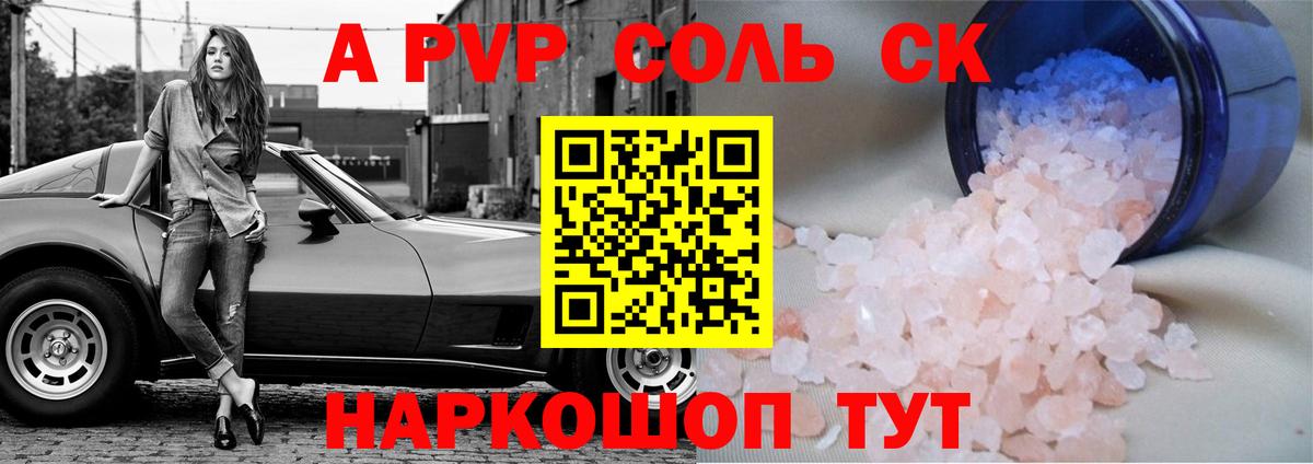 A PVP Crystall Видное