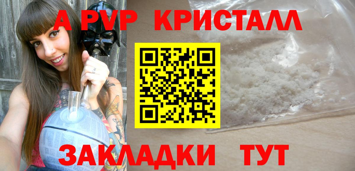 A-PVP крисы CK Видное