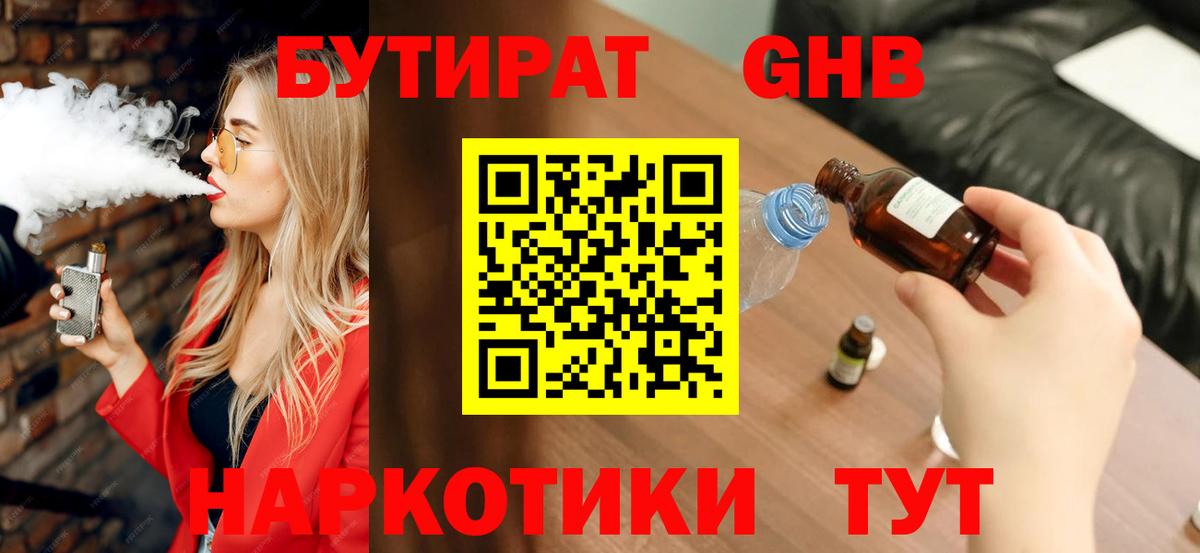 Бутират бутандиол Видное