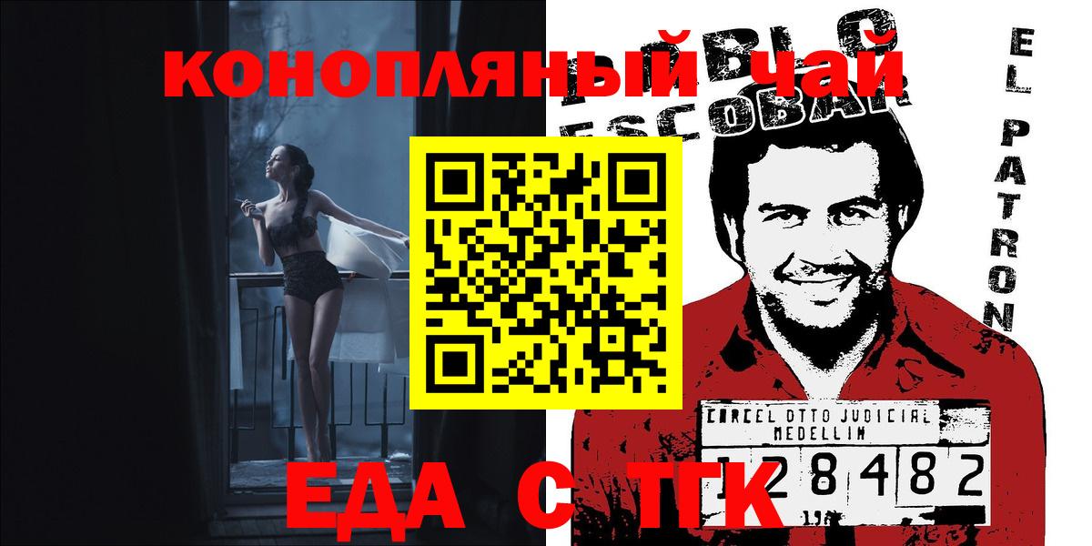 Еда ТГК конопля  Видное 