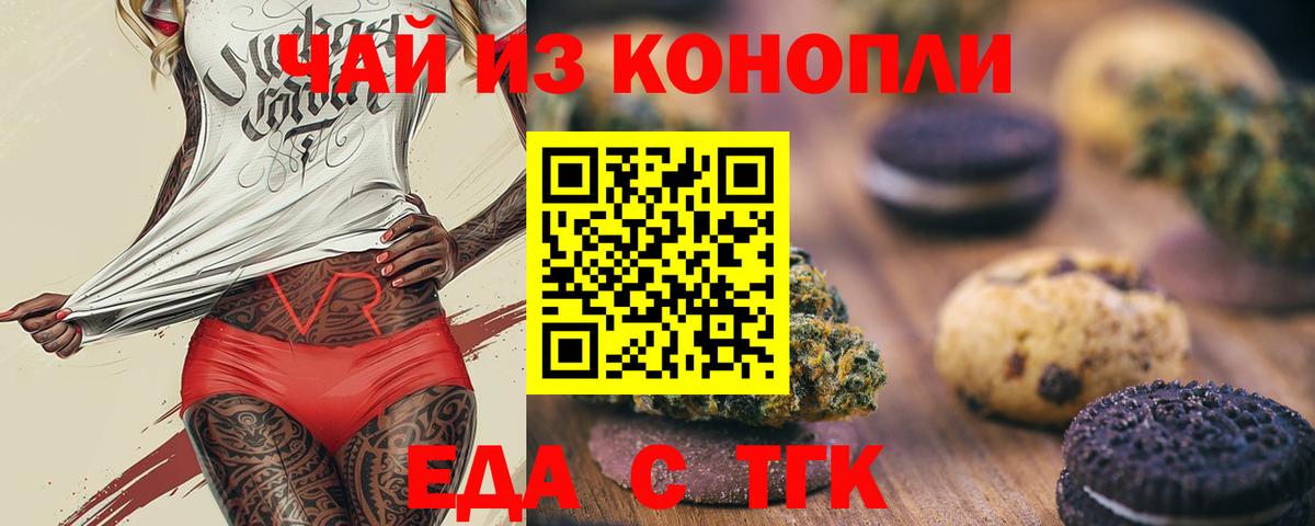 Видное  Печенье с ТГК конопля  Вход с VPN 