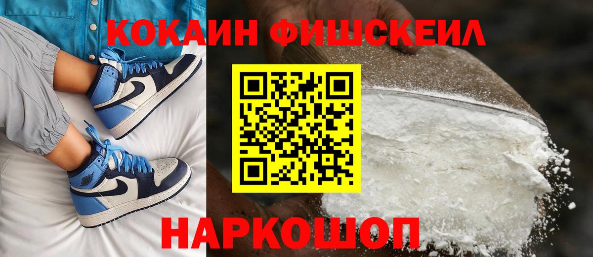 COCAIN Колумбийский  хочу   COCAIN  Видное  Вход с VPN  Cocaine FishScale 