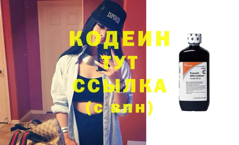 мега ТОР  Видное  Кодеин Purple Drank 