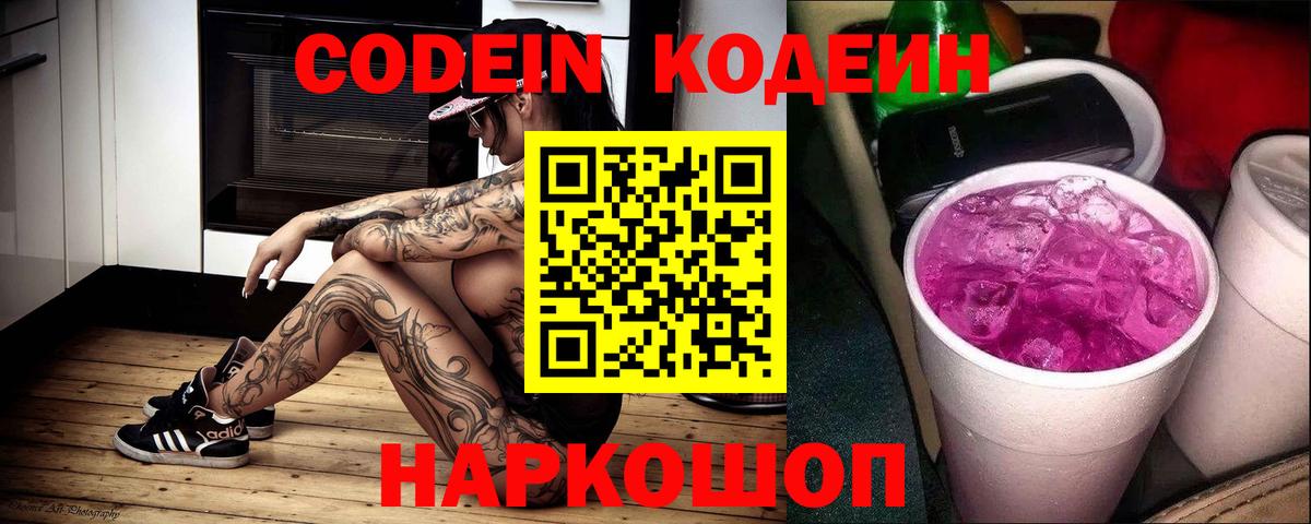 хочу наркоту  Вход с VPN  Кодеин напиток Lean (лин)  Видное  Codein напиток Lean (лин) 