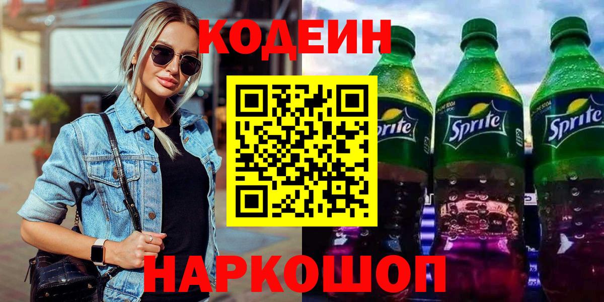 Кодеиновый сироп Lean Purple Drank  Видное  Кодеиновый сироп Lean Purple Drank 