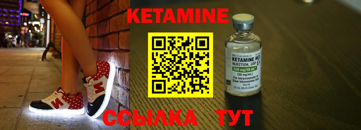 Кетамин ketamine  Видное 