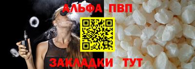 альфа пвп Апшеронск