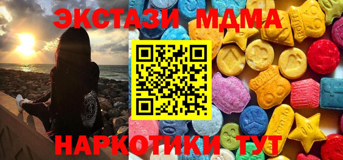 MDMA молли  MDMA  Видное 