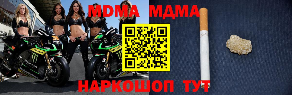 МДМА  MDMA VHQ  Вход с VPN  МДМА молли  Видное 
