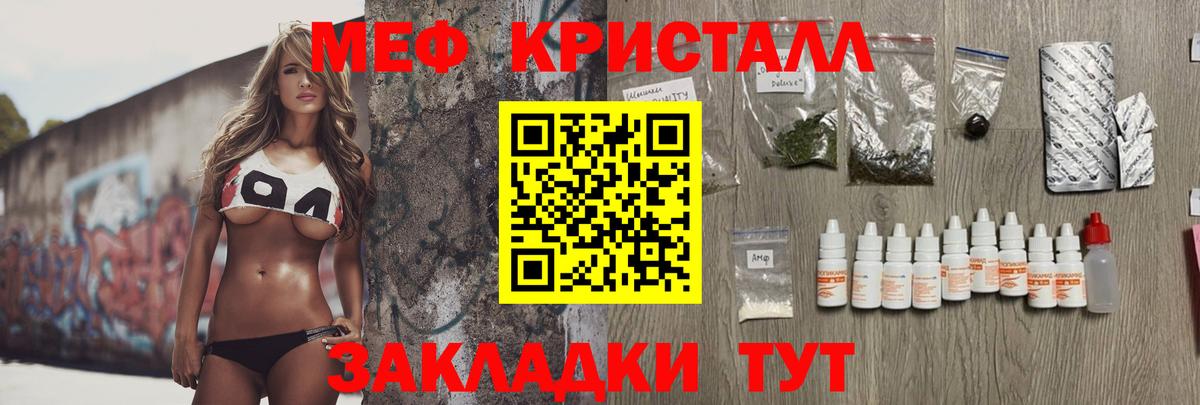 Меф кристаллы Видное