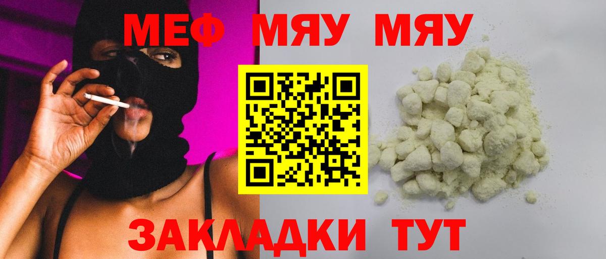 Меф  Видное