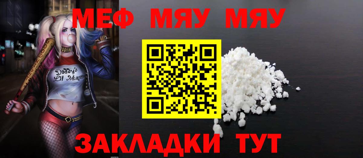 Видное  МЕФ  МЯУ-МЯУ  kraken маркетплейс  МЕФ мука  Вход с VPN 