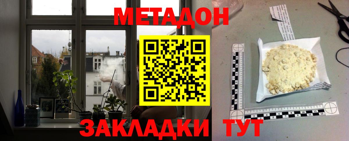 МЕТАДОН VHQ Видное